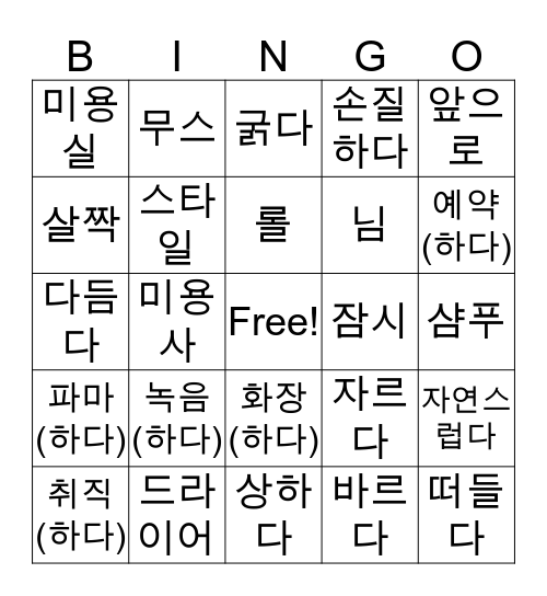 새로운 단어 Bingo Card