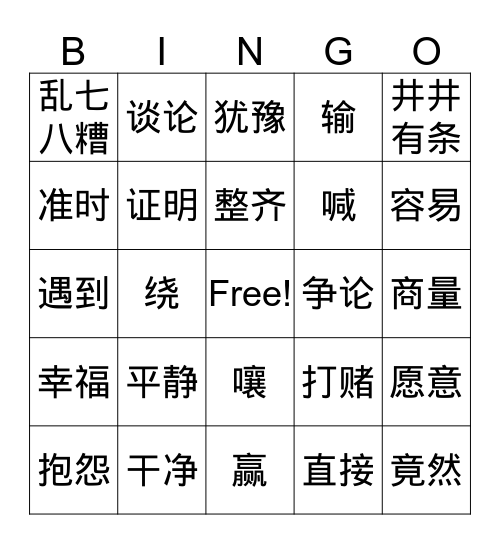生词复习 Bingo Card