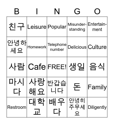 Korean-English BINGO Card