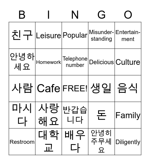 Korean-English BINGO Card