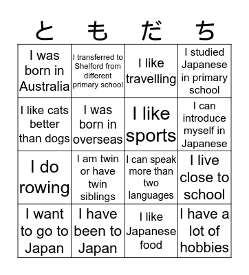 Tomodachi Bingo Card
