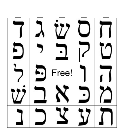 Hebrew Letter Bingo Card