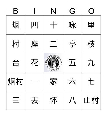山村咏怀 Bingo Card