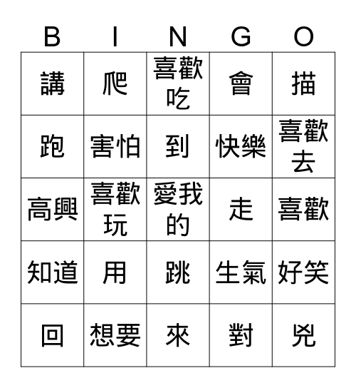 我喜歡賓果 （2/12） Bingo Card