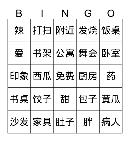 中文三 Bingo Card