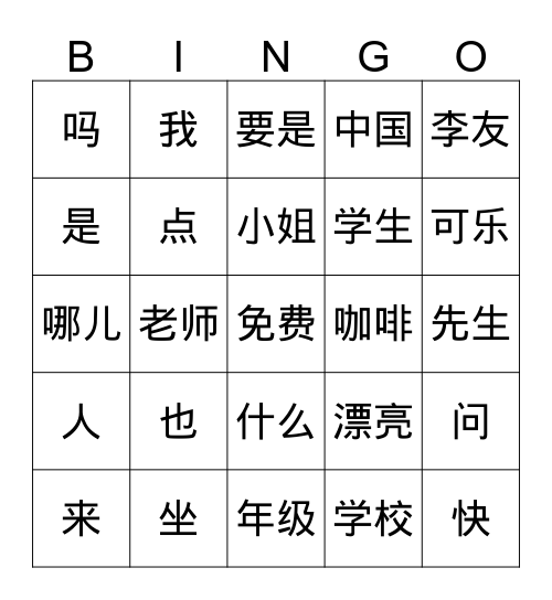 中文一 Bingo Card