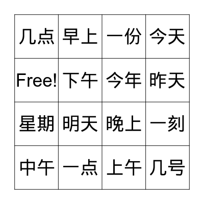 Time and Date Words Bingo Card