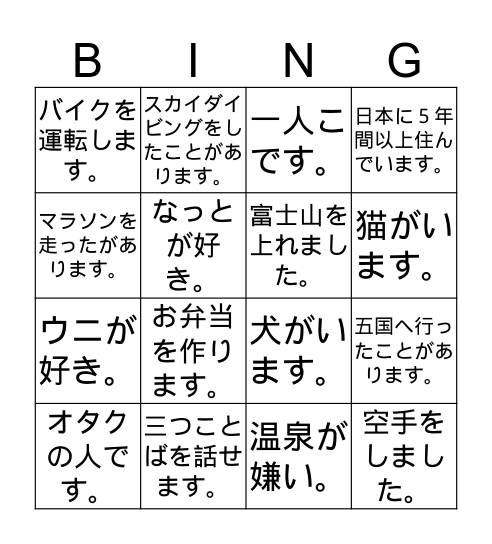 別府日本語の学校 Bingo Card