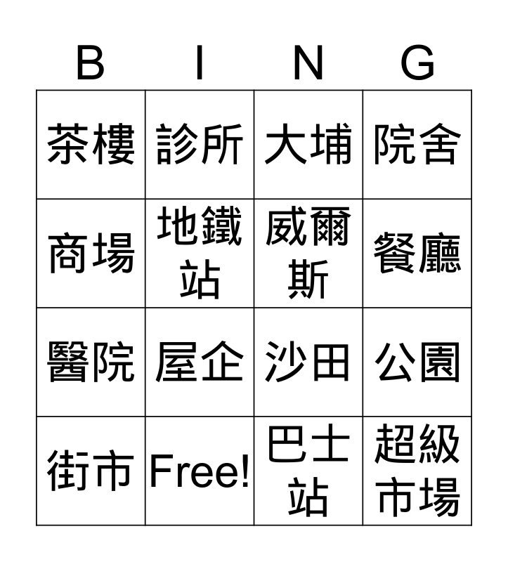 地方bingo Card