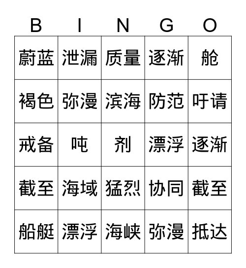 第7课《海水不再蓝》 Bingo Card