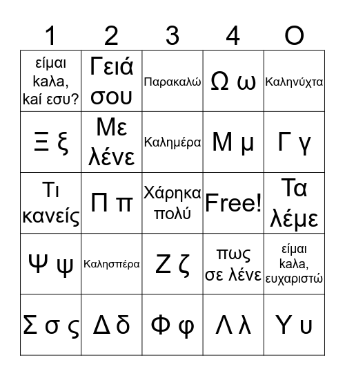 Greek Greetings Bingo Card