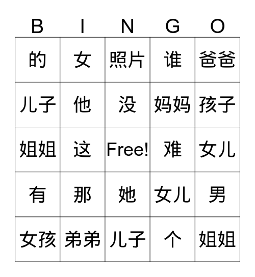 IC Level 1 Part 1 第二课A Bingo Card