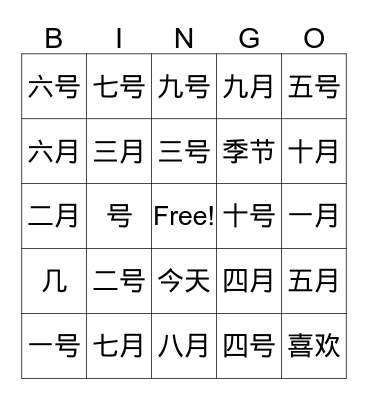 Chinese Dates Bingo Card