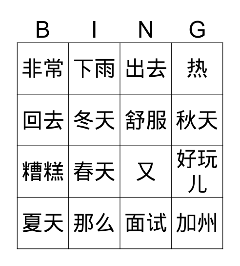 第十一课  天气 D2 Bingo Card