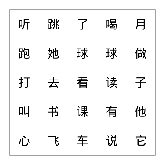 复习2 Bingo Card