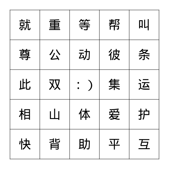 宾果 Bingo Card