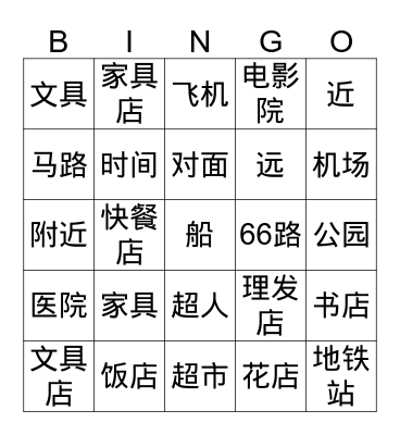 Chinese Bingo Card