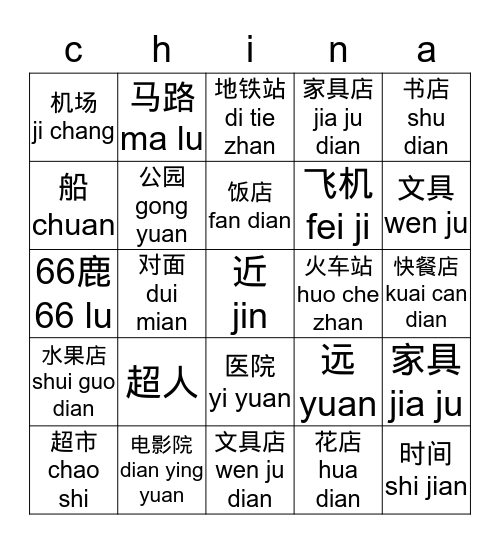 china Bingo Card