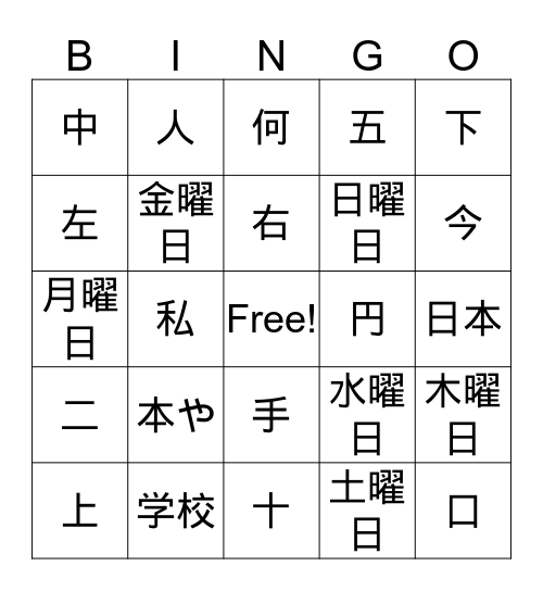 Kanji Bingo Card