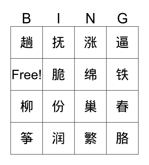 六级第14课 Bingo Card