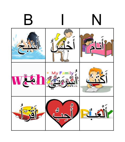 verb with (I) أنا Bingo Card