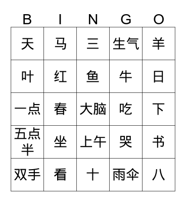 Chinese Bingo Card