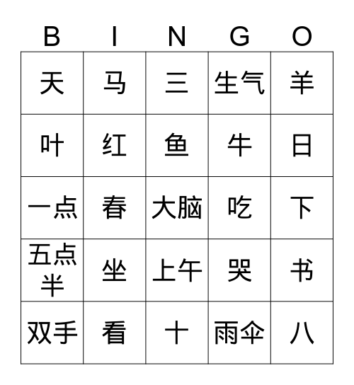 Chinese Bingo Card