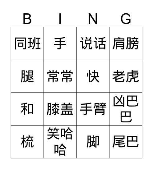 NH1-L10-Vocab Character Bingo (#'s 17-32) Bingo Card