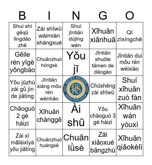 Míng gē bīn guǒ Bingo Card