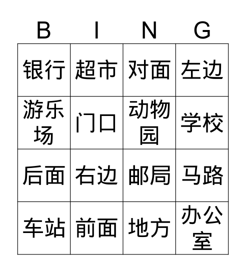 汉语2 第9课 Bingo Card