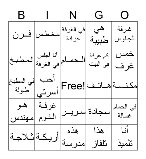 الوحدة السادسة/الصف الثاني Bingo Card