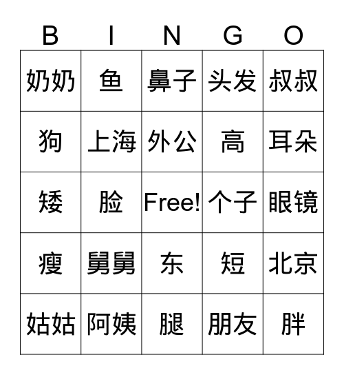 课文复习 Bingo Card