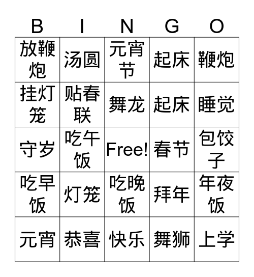 Chinese New Year and Lantern Festival  Bingo Card