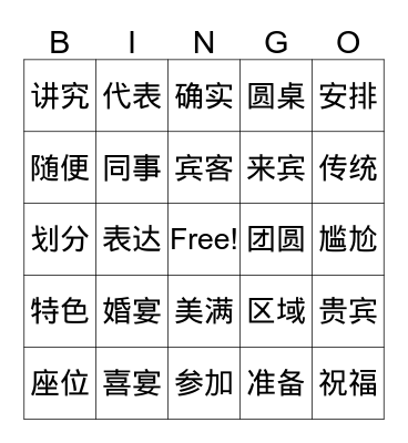 Chinese Wedding Vocab Bingo Card