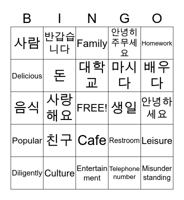 Korean-English Bingo Card