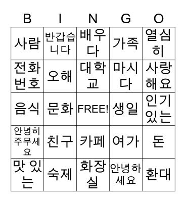 Korean-English Bingo Card