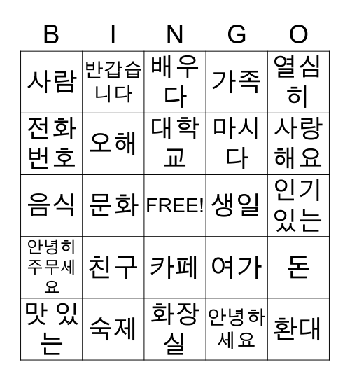 Korean-English Bingo Card