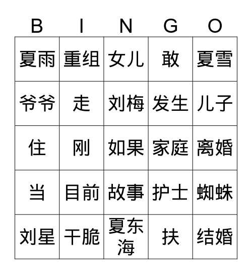 HWK Vocab （1） Bingo Card