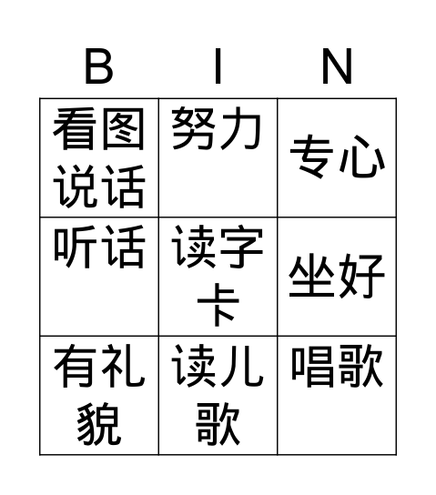倪墨涵的bingo游戏 Bingo Card