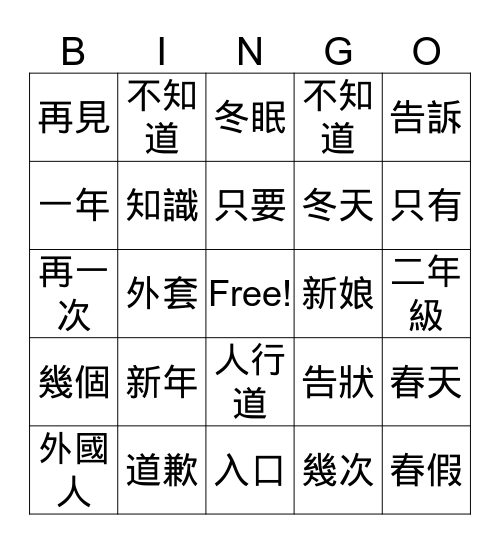 第七課 Bingo Card