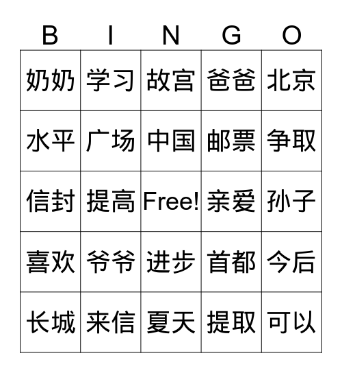 第一课词汇复习 Bingo Card