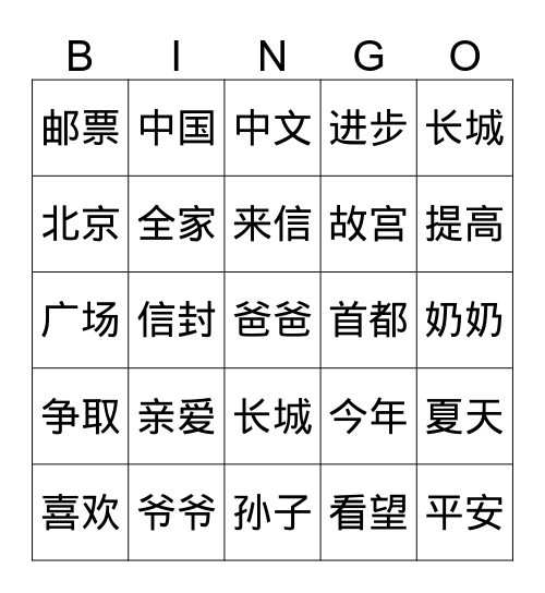 第一课词汇复习 Bingo Card