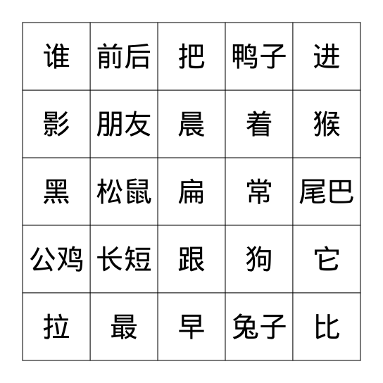 我会认*8/9/10 Bingo Card