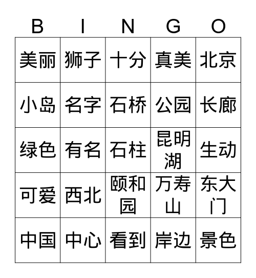 第二课词汇复习 Bingo Card