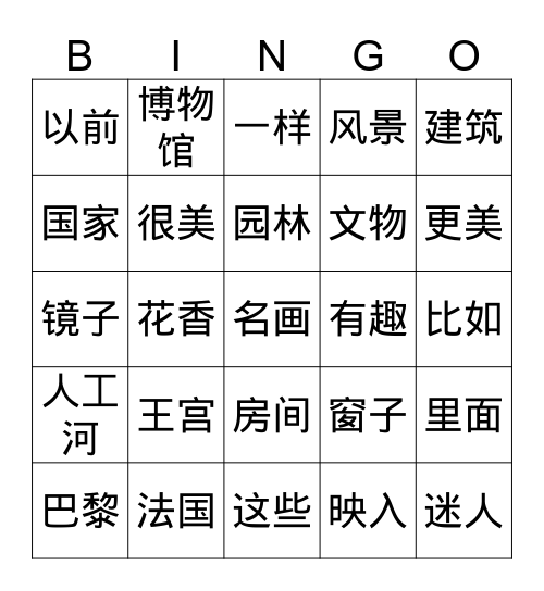 第三课词汇复习bingo Card