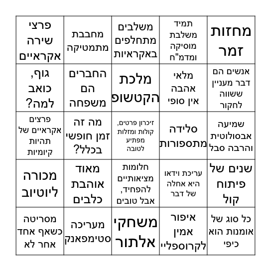 ?אז האם אתם, אני Bingo Card