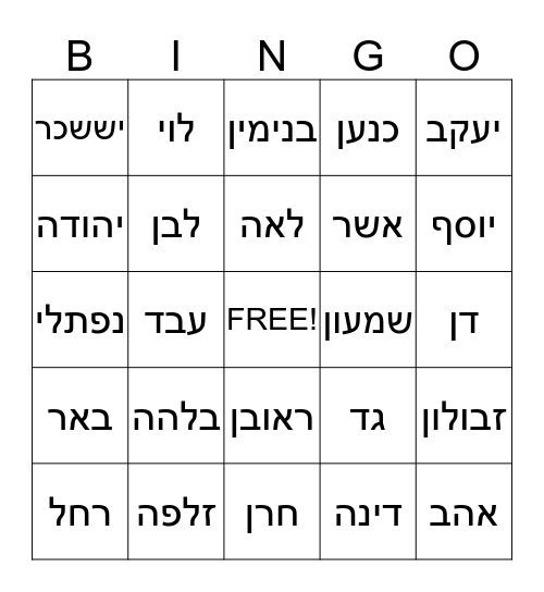 תורה Bingo Card