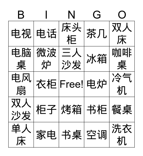 家具2 Bingo Card
