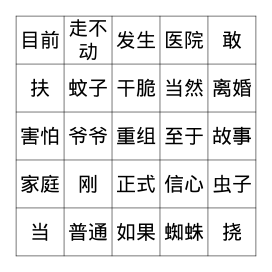 WK 1 Vocab (1, 2）日期 ____  姓名 ________ Bingo Card