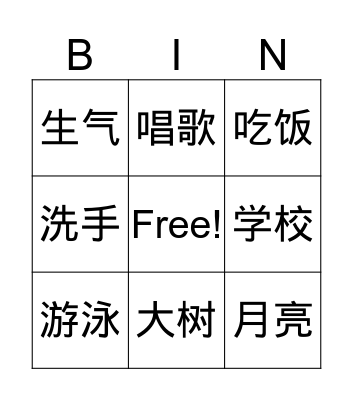 Chinese is fun! Bingo Card